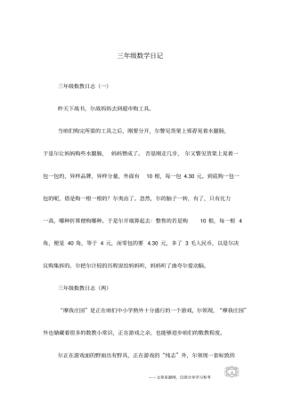 三年级数学日记