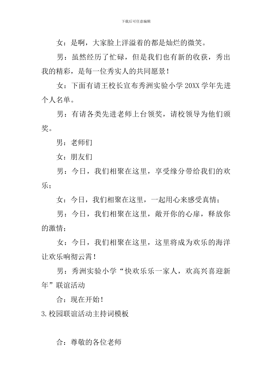 校园联谊活动主持词模板_第3页