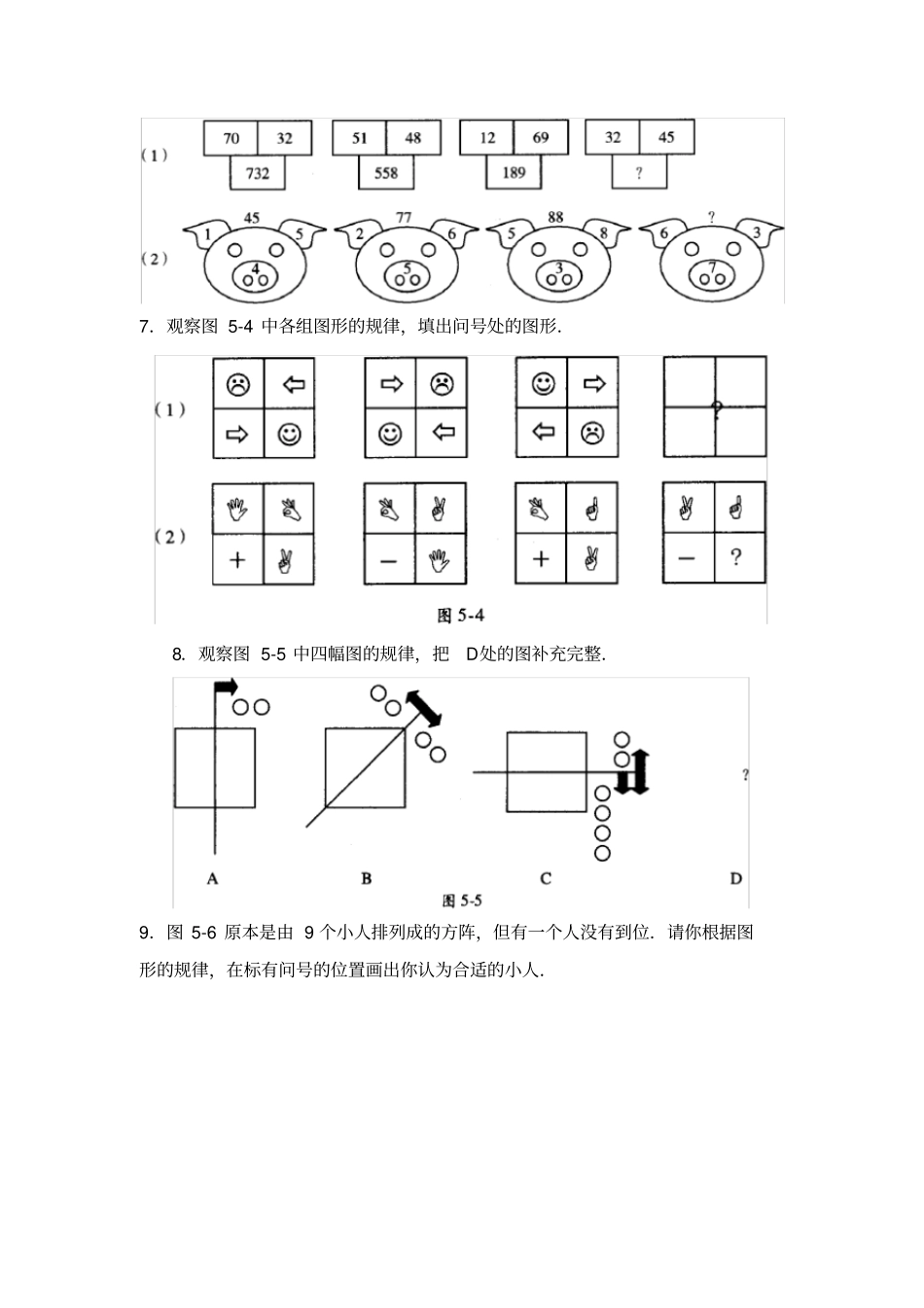 三年级数学思维训练导引奥数第05讲找规律_第2页