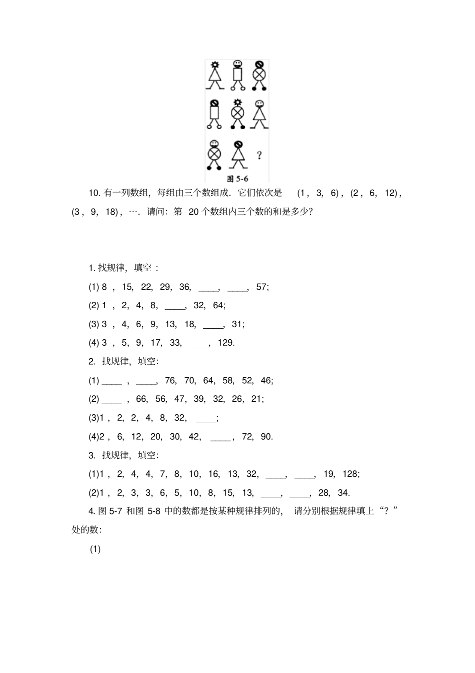 三年级数学思维训练导引奥数第05讲找规律_第3页