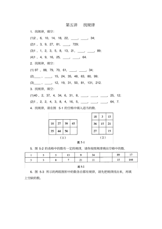 三年级数学思维训练导引奥数第05讲找规律