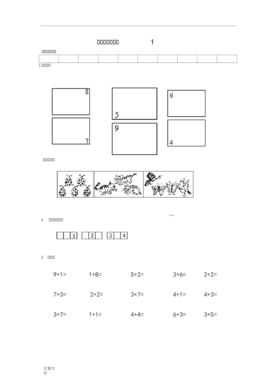 幼小衔接数学试题1_第1页
