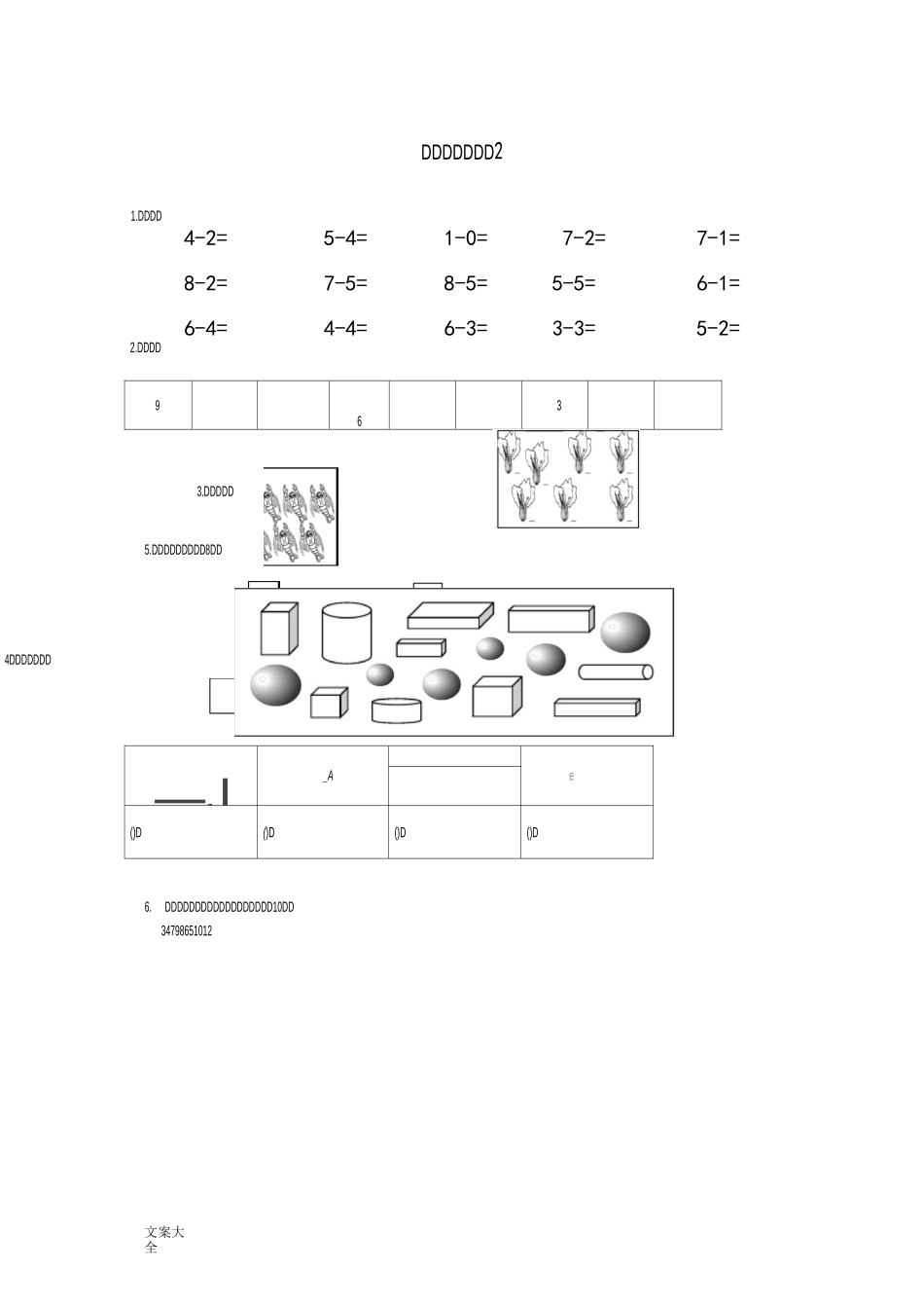 幼小衔接数学试题1_第2页