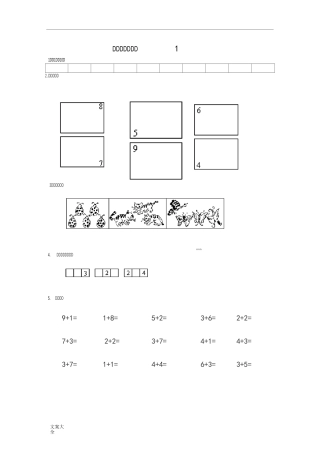 幼小衔接数学试题1