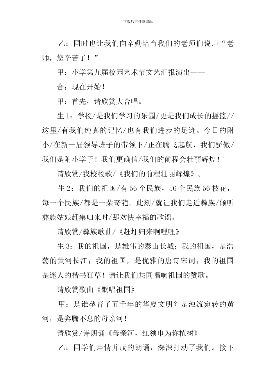 校园艺术节主持词_第2页