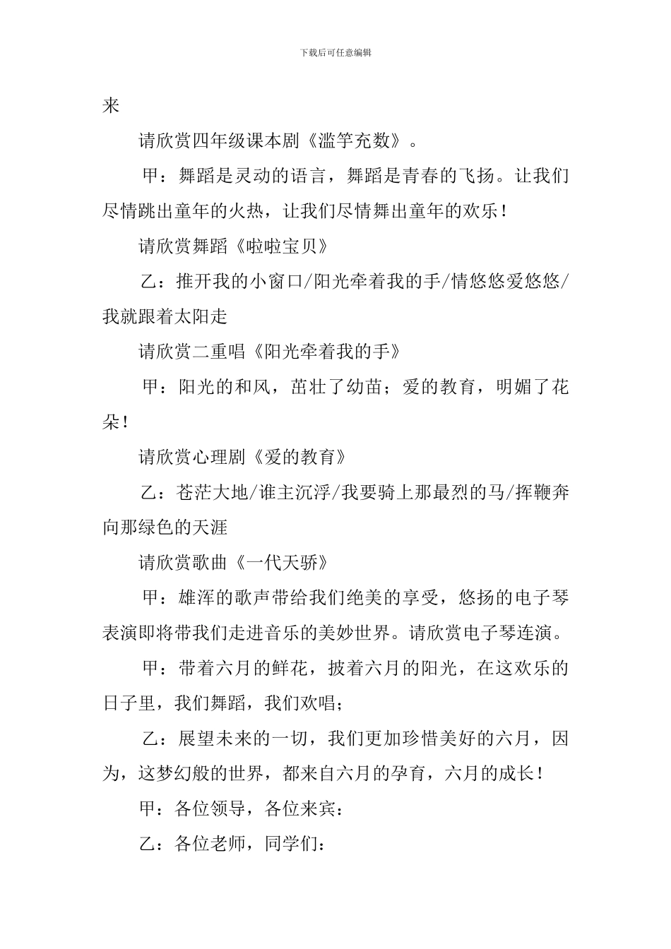 校园艺术节主持词_第3页