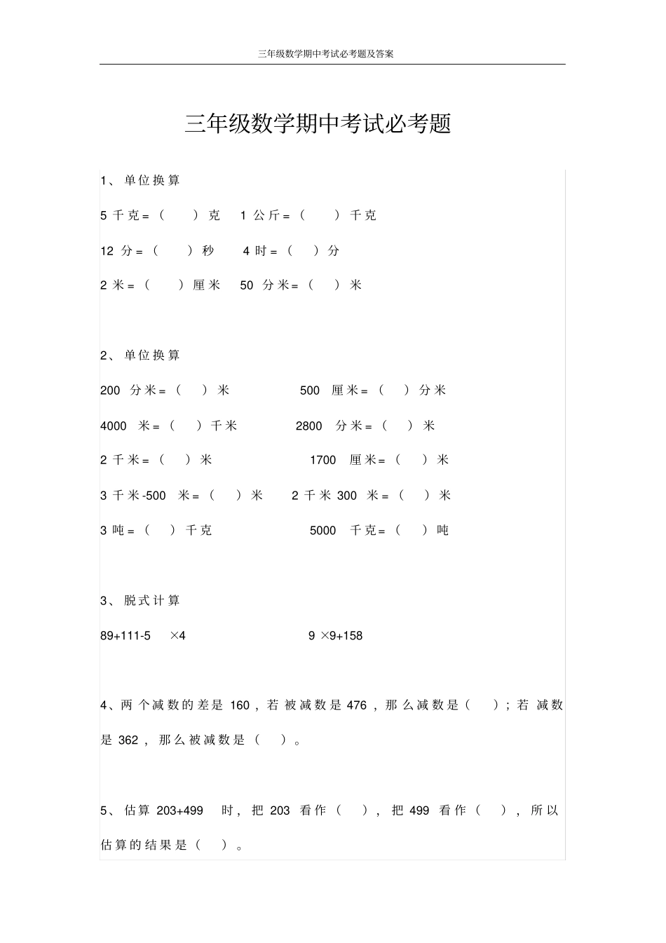 三年级数学期中考试必考题及答案_第1页