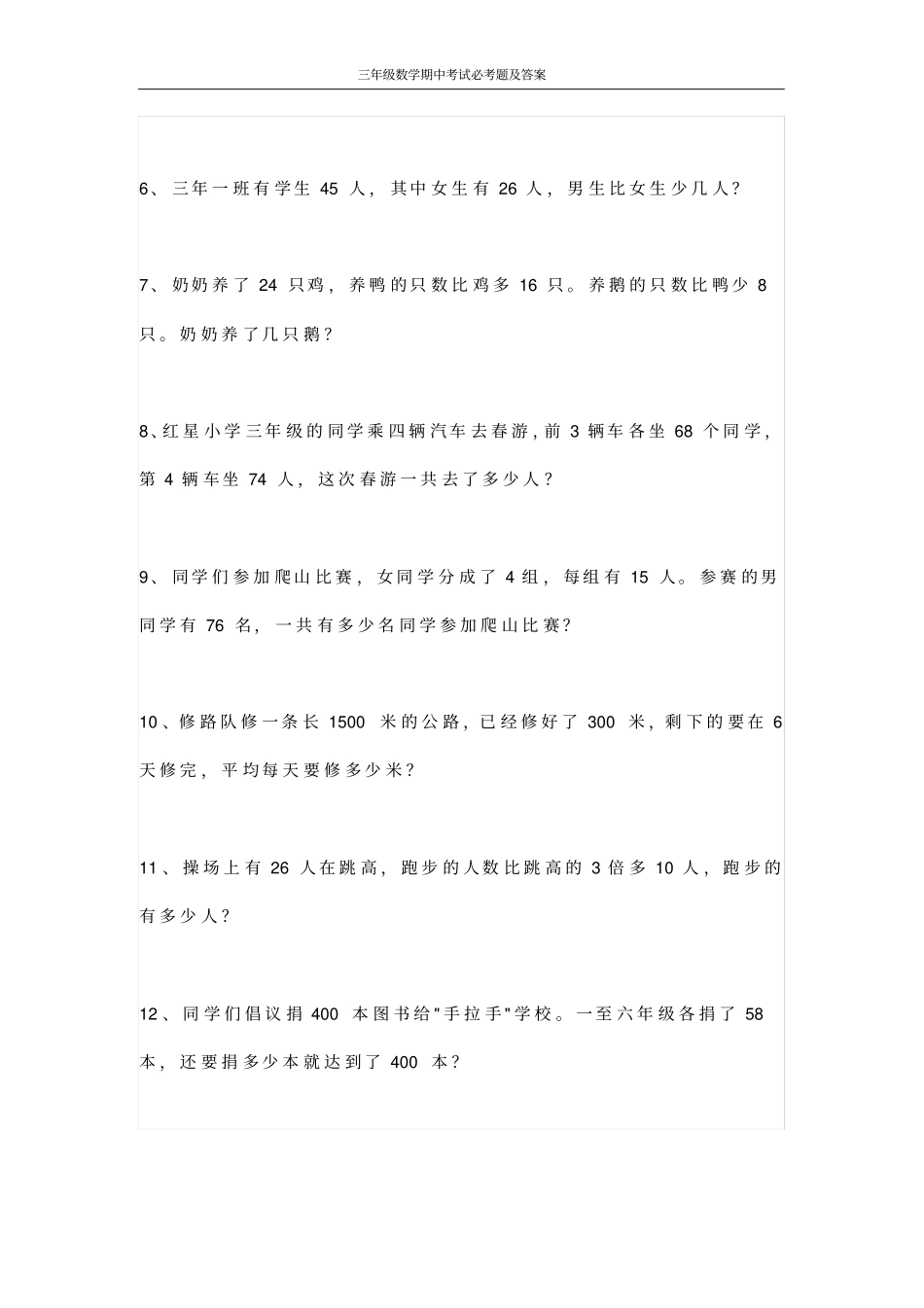 三年级数学期中考试必考题及答案_第2页