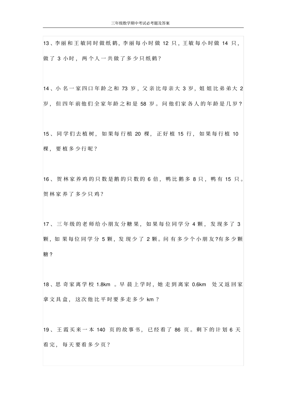 三年级数学期中考试必考题及答案_第3页