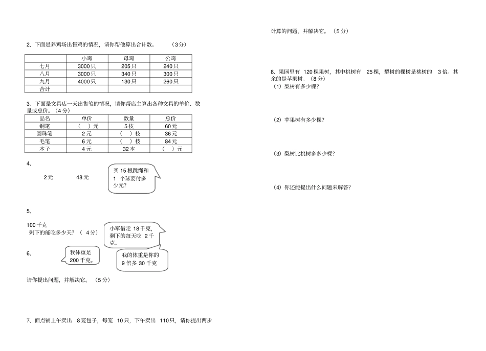 三年级数学期中秋季试卷_第2页