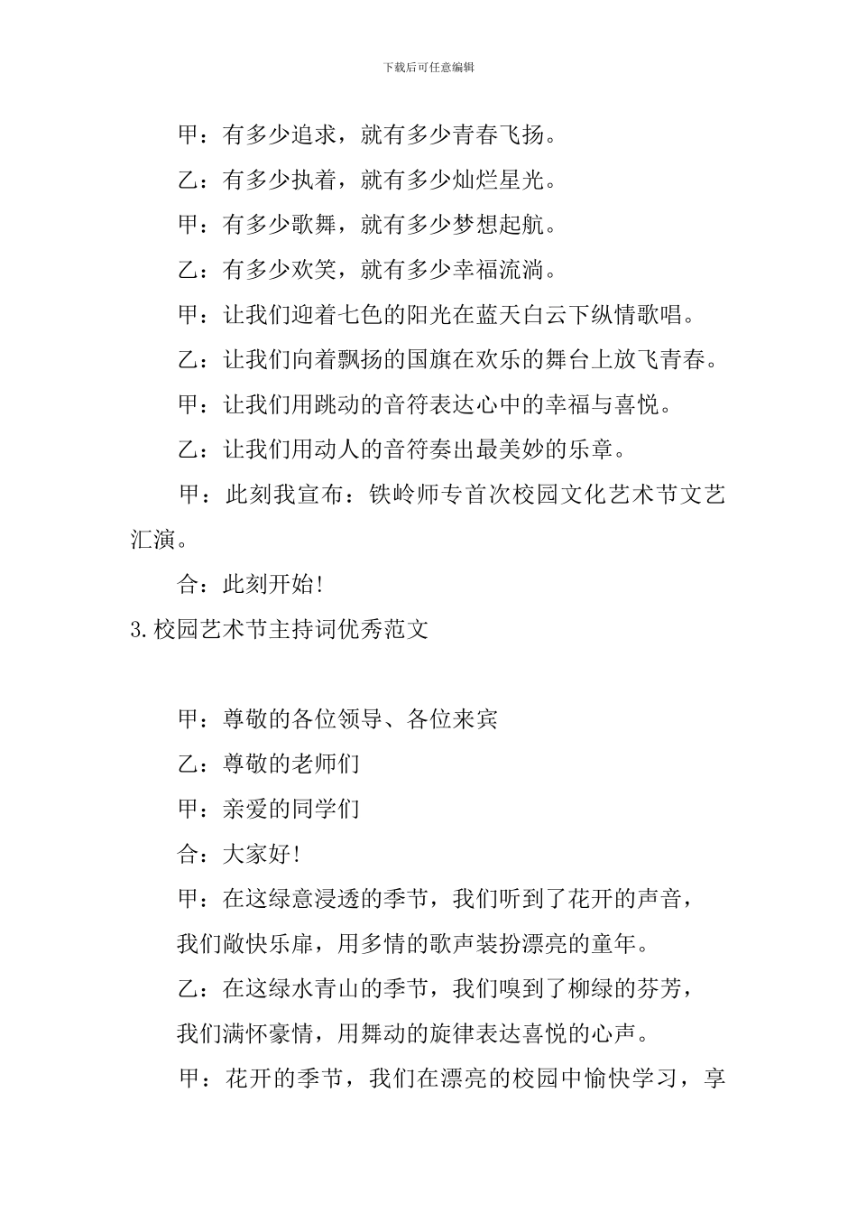 校园艺术节主持词优秀范文_第3页