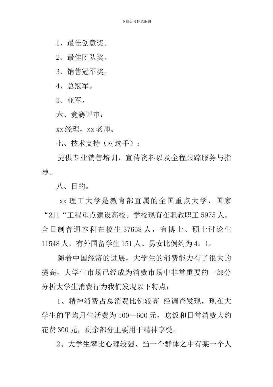 校园营销实战大赛的策划书_第2页