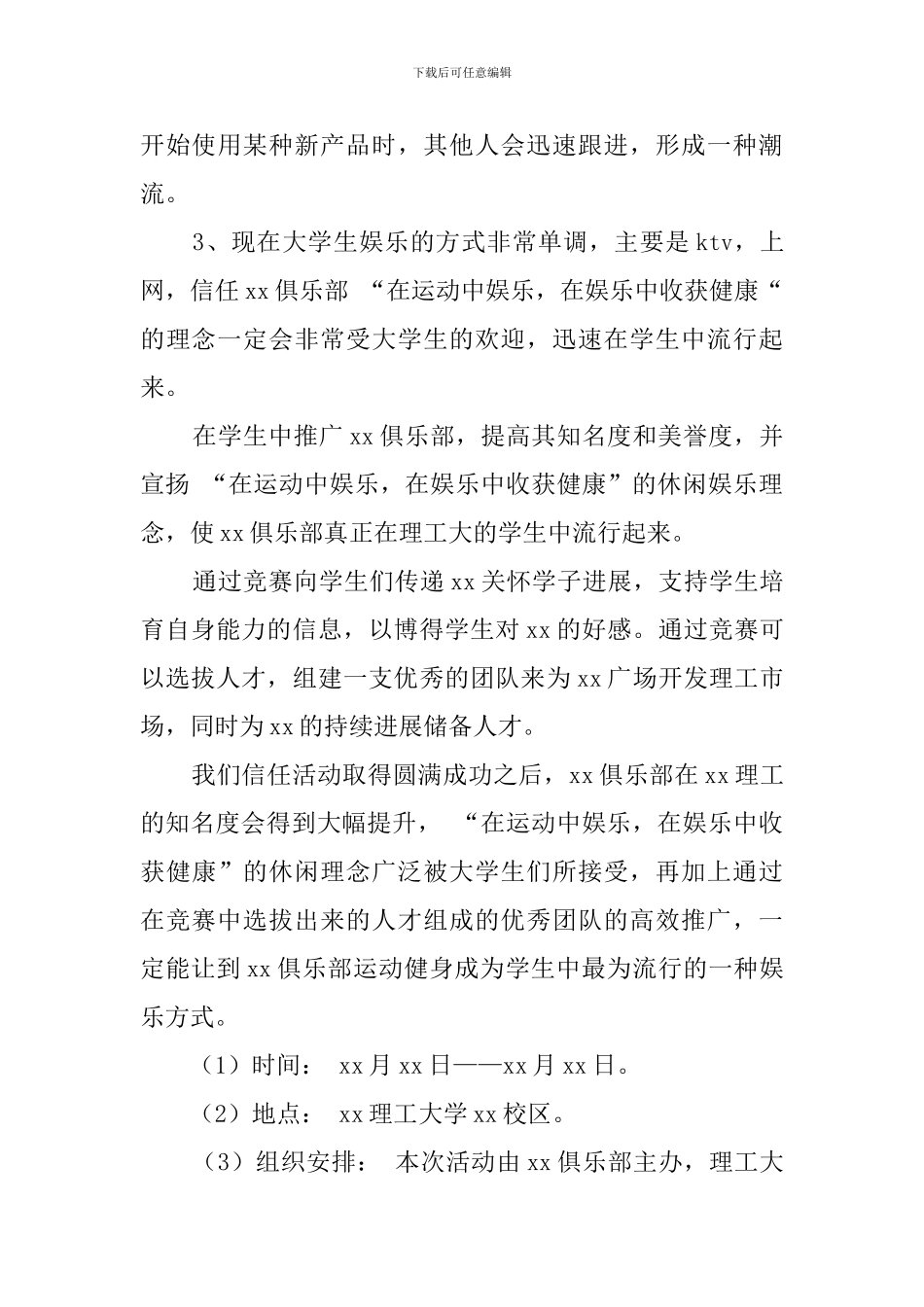 校园营销实战大赛的策划书_第3页