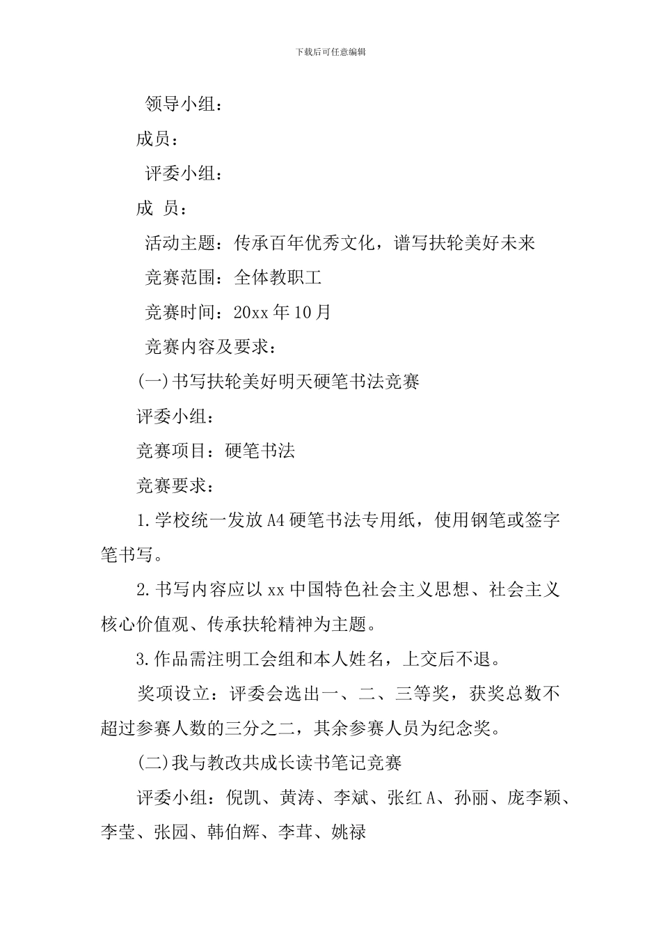 校园艺术节活动方案_第2页