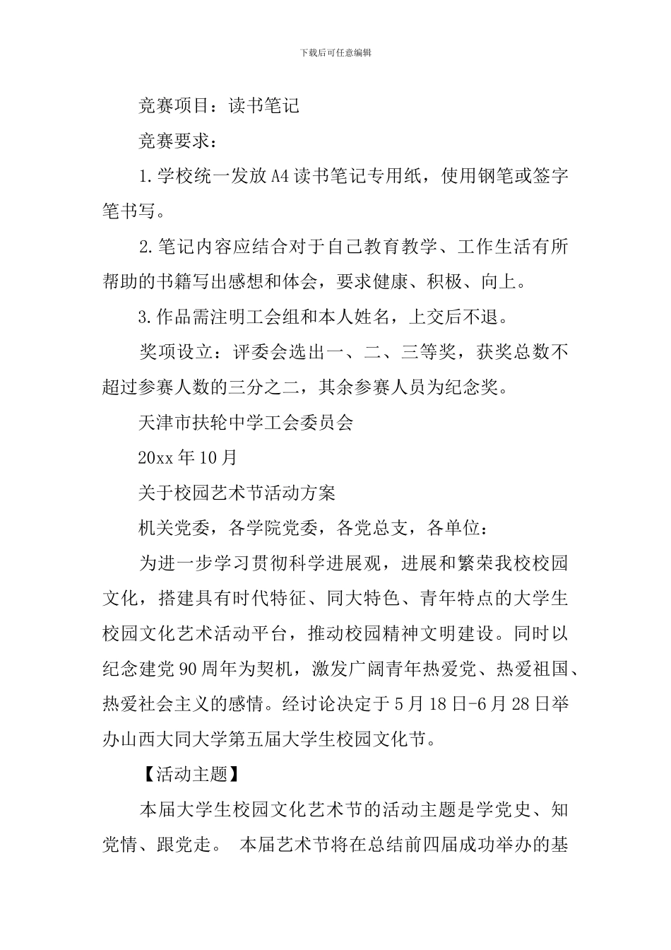 校园艺术节活动方案_第3页