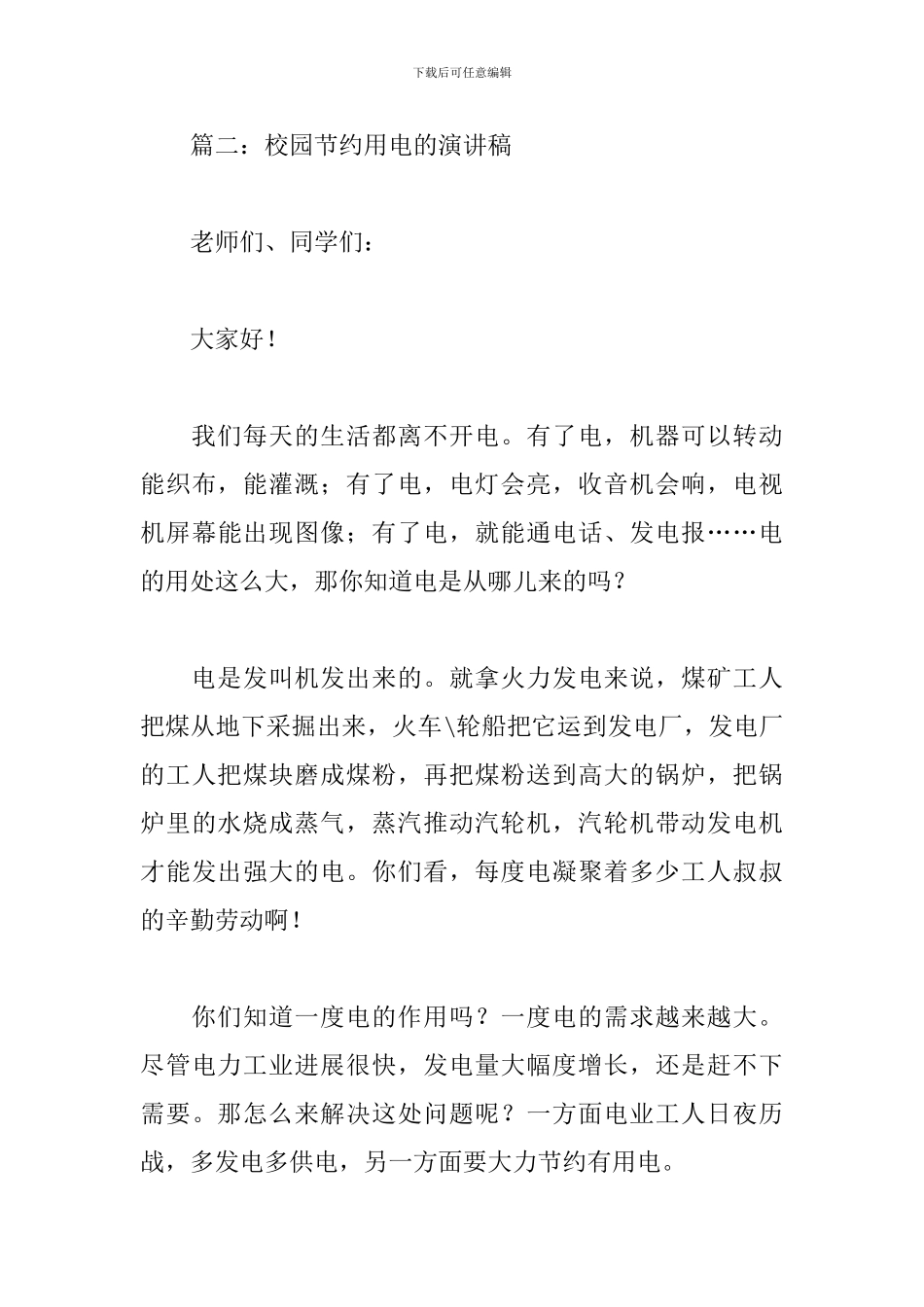校园节约用电的演讲稿_第3页