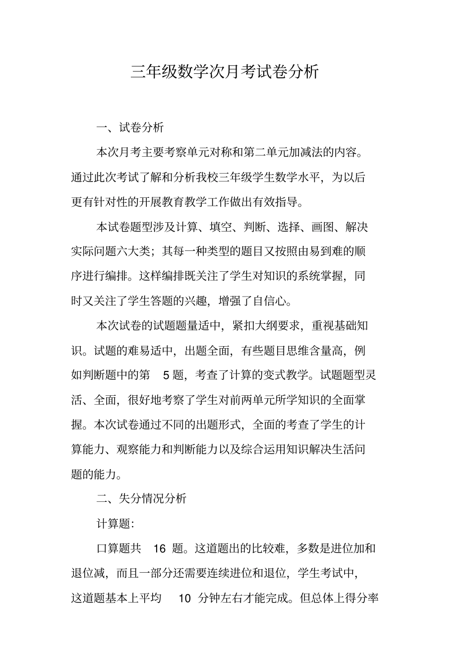 三年级数学次月考试卷分析_第1页