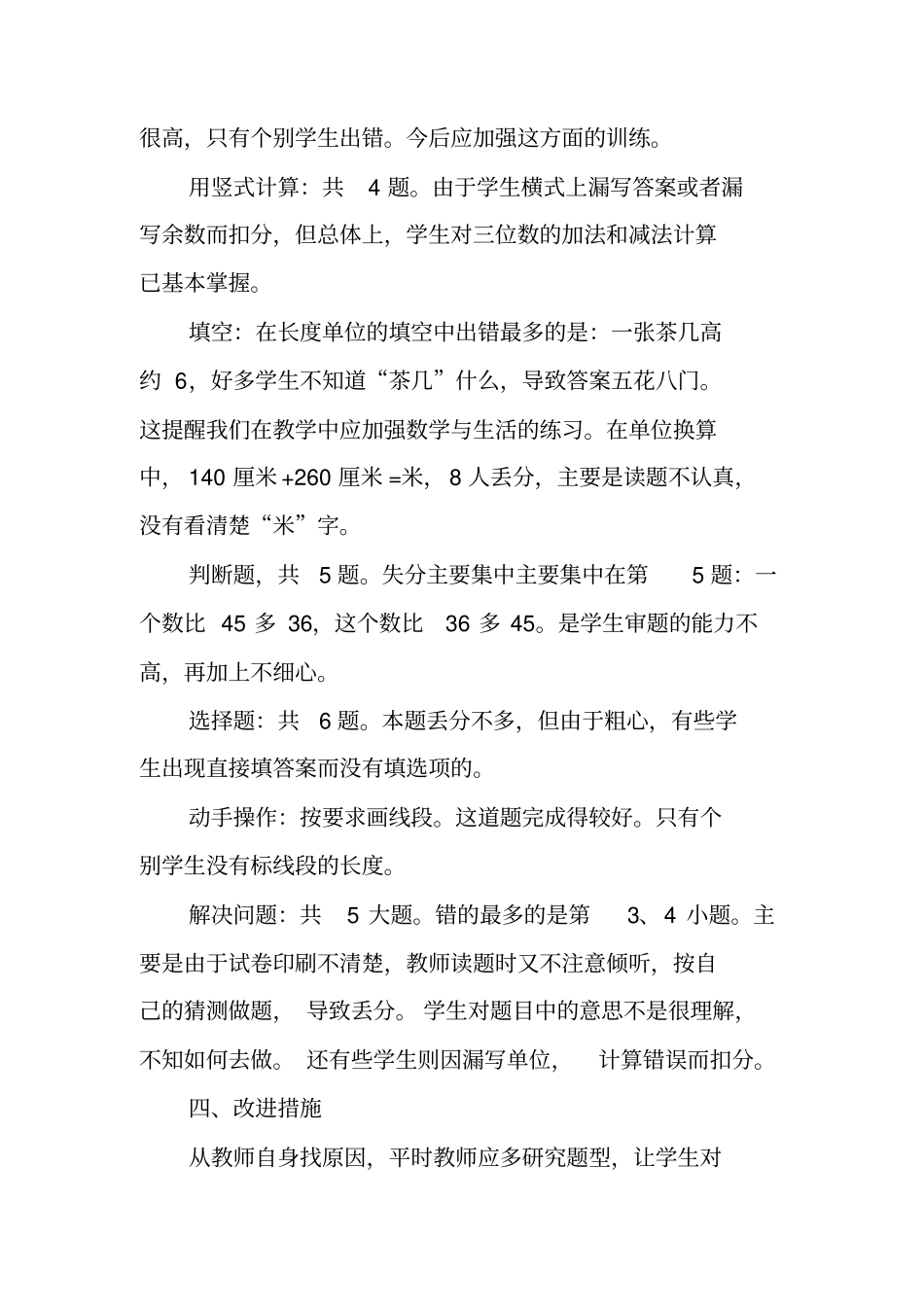 三年级数学次月考试卷分析_第2页