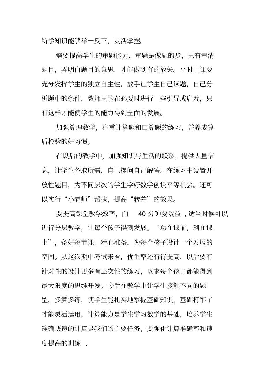 三年级数学次月考试卷分析_第3页