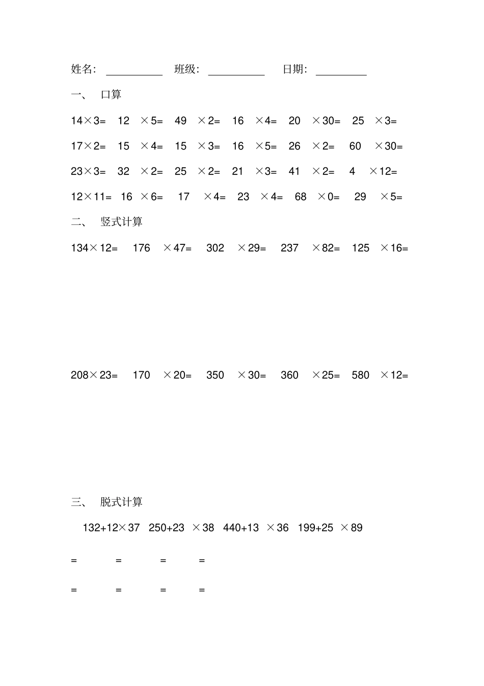 三年级数学每日一练_第1页