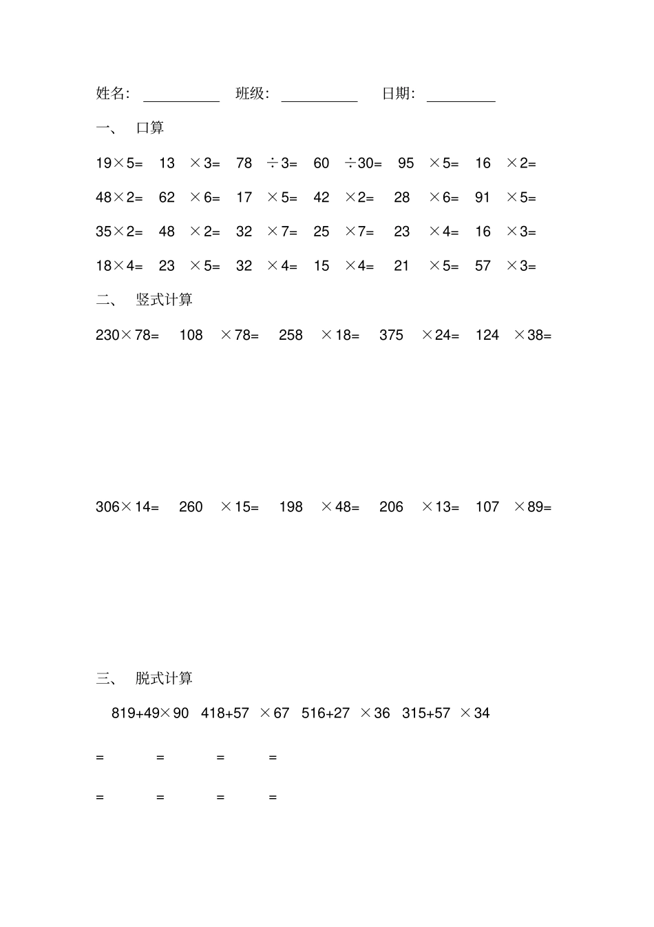 三年级数学每日一练_第2页