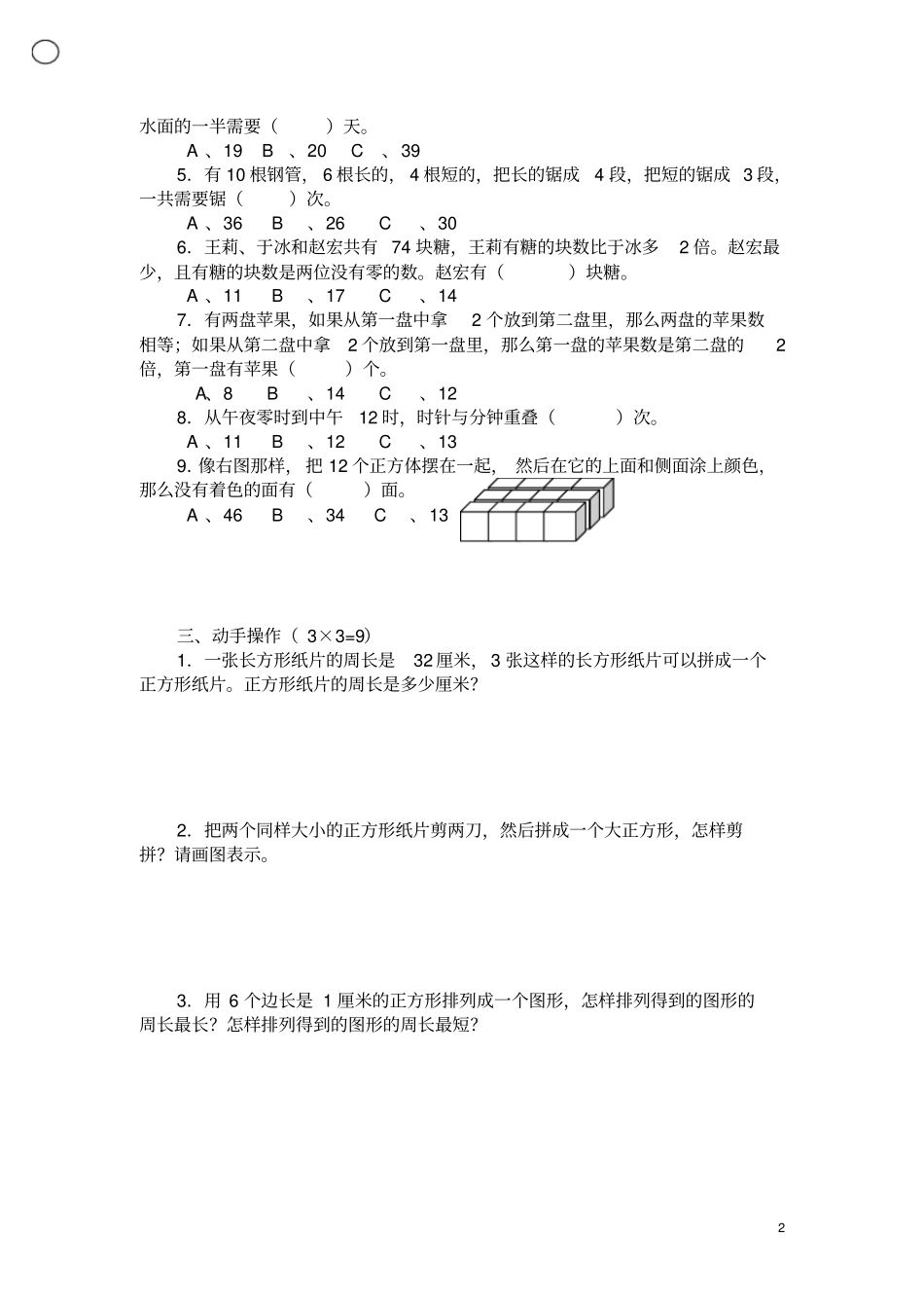 三年级数学提高题综合练习_第2页