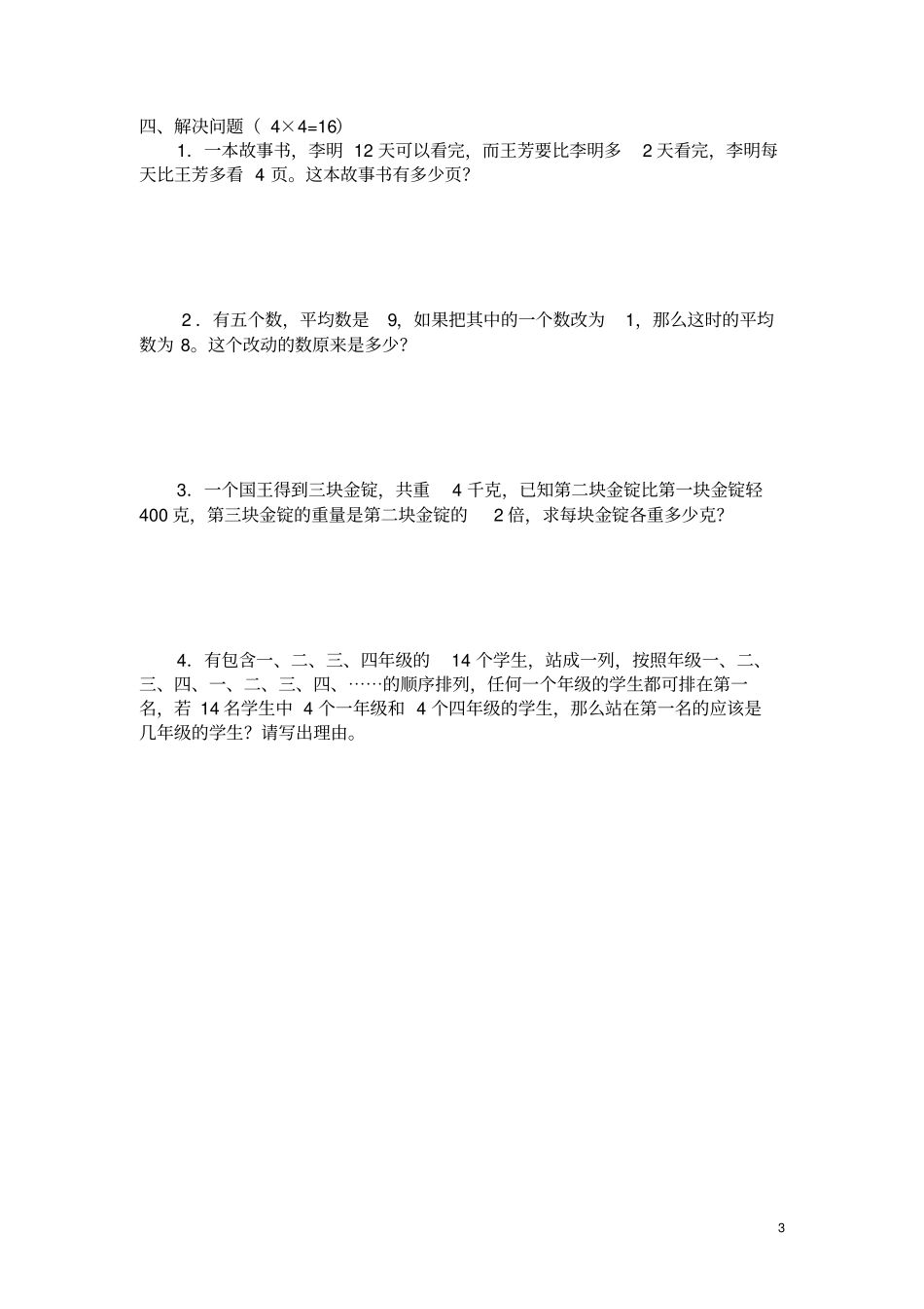 三年级数学提高题综合练习_第3页