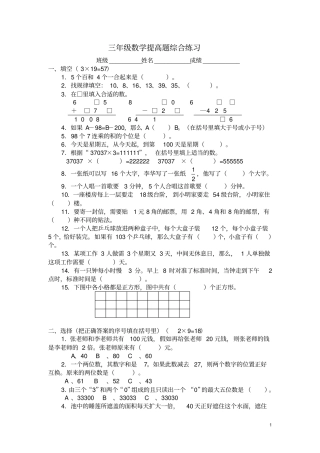 三年级数学提高题综合练习