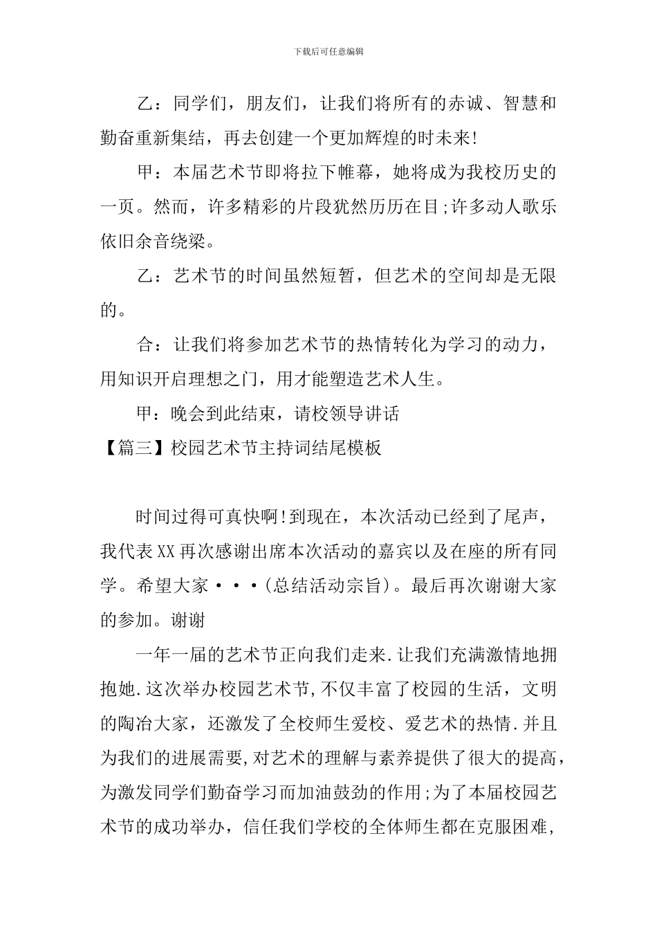 校园艺术节主持词结尾模板_第2页