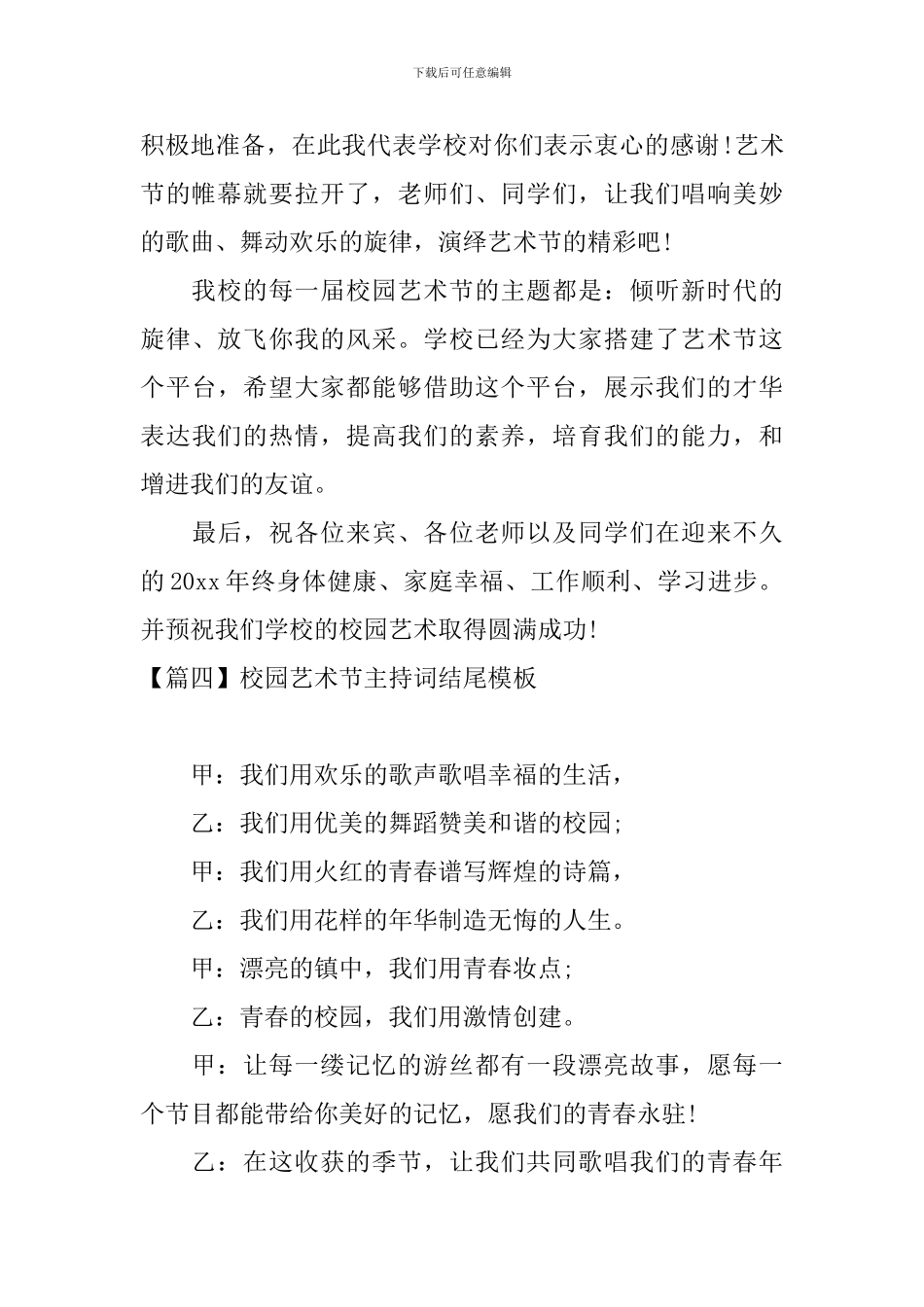 校园艺术节主持词结尾模板_第3页