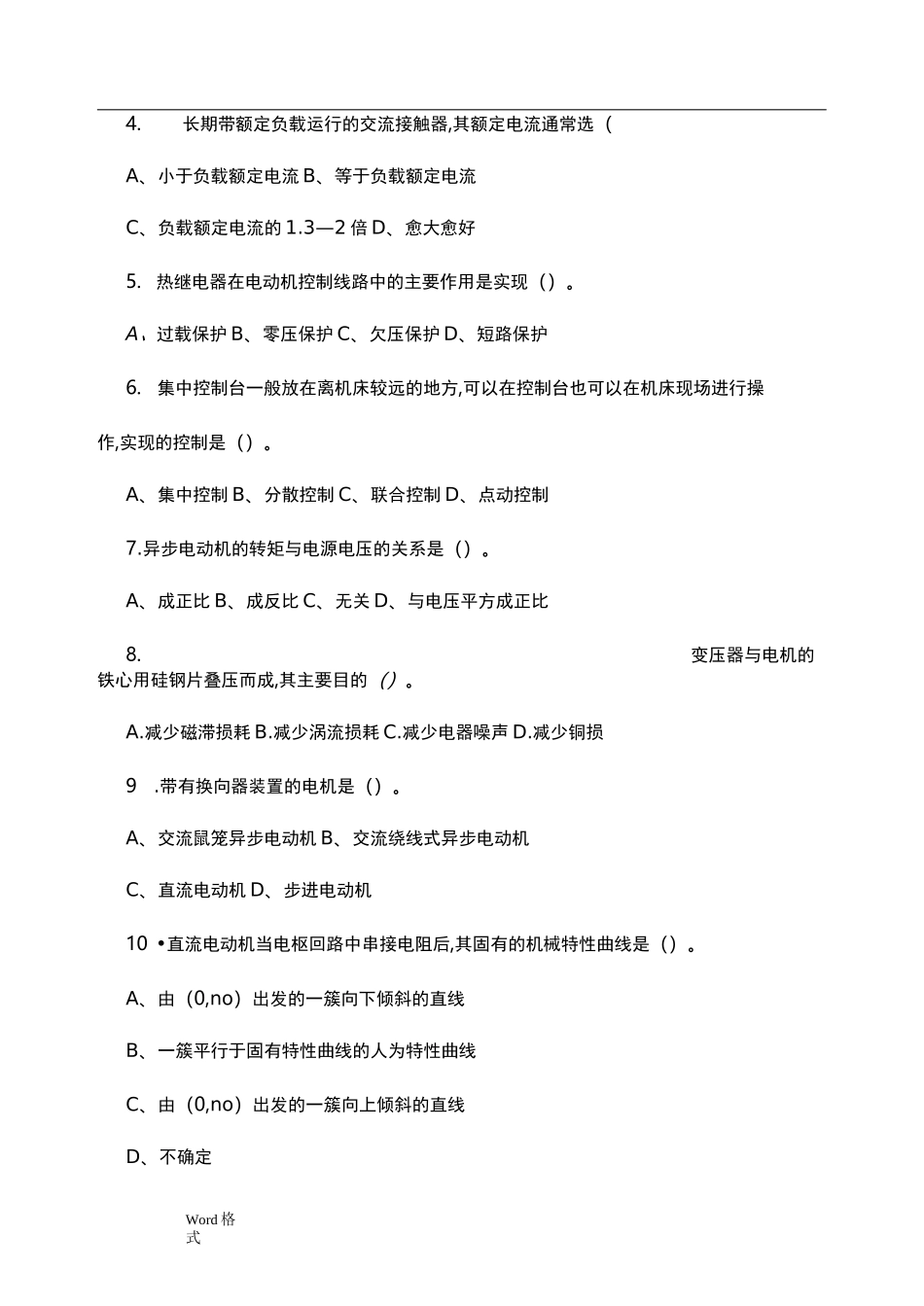 机电传动试卷和答案_第3页