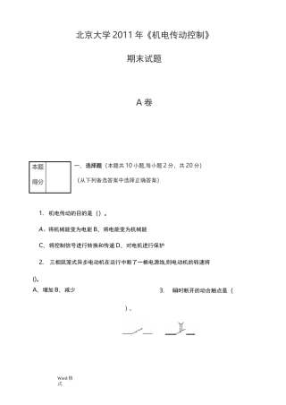 机电传动试卷和答案