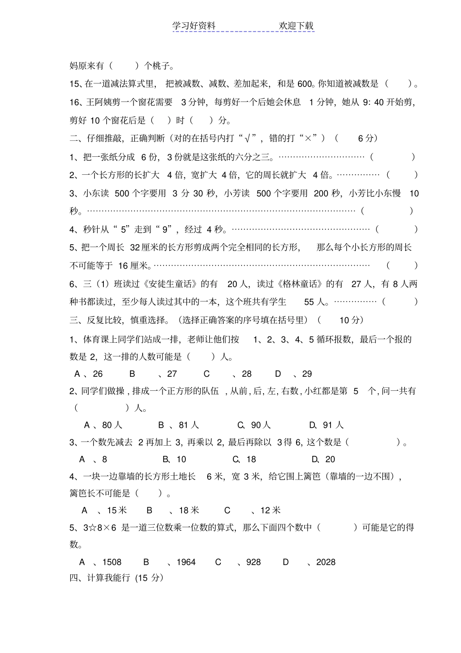 三年级数学知识竞赛试卷_第2页