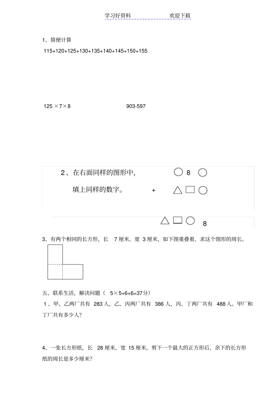 三年级数学知识竞赛试卷_第3页