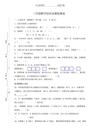 三年级数学知识竞赛试卷