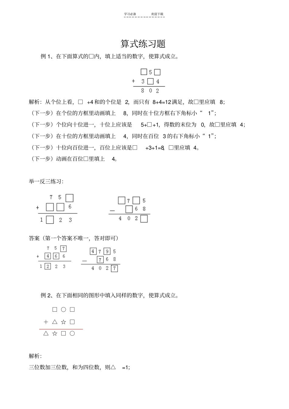 三年级数学算式练习题含解析答案_第1页