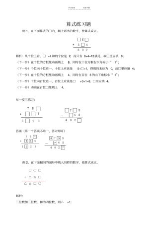 三年级数学算式练习题含解析答案