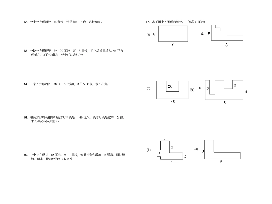 三年级数学练习卷巧算周长_第2页