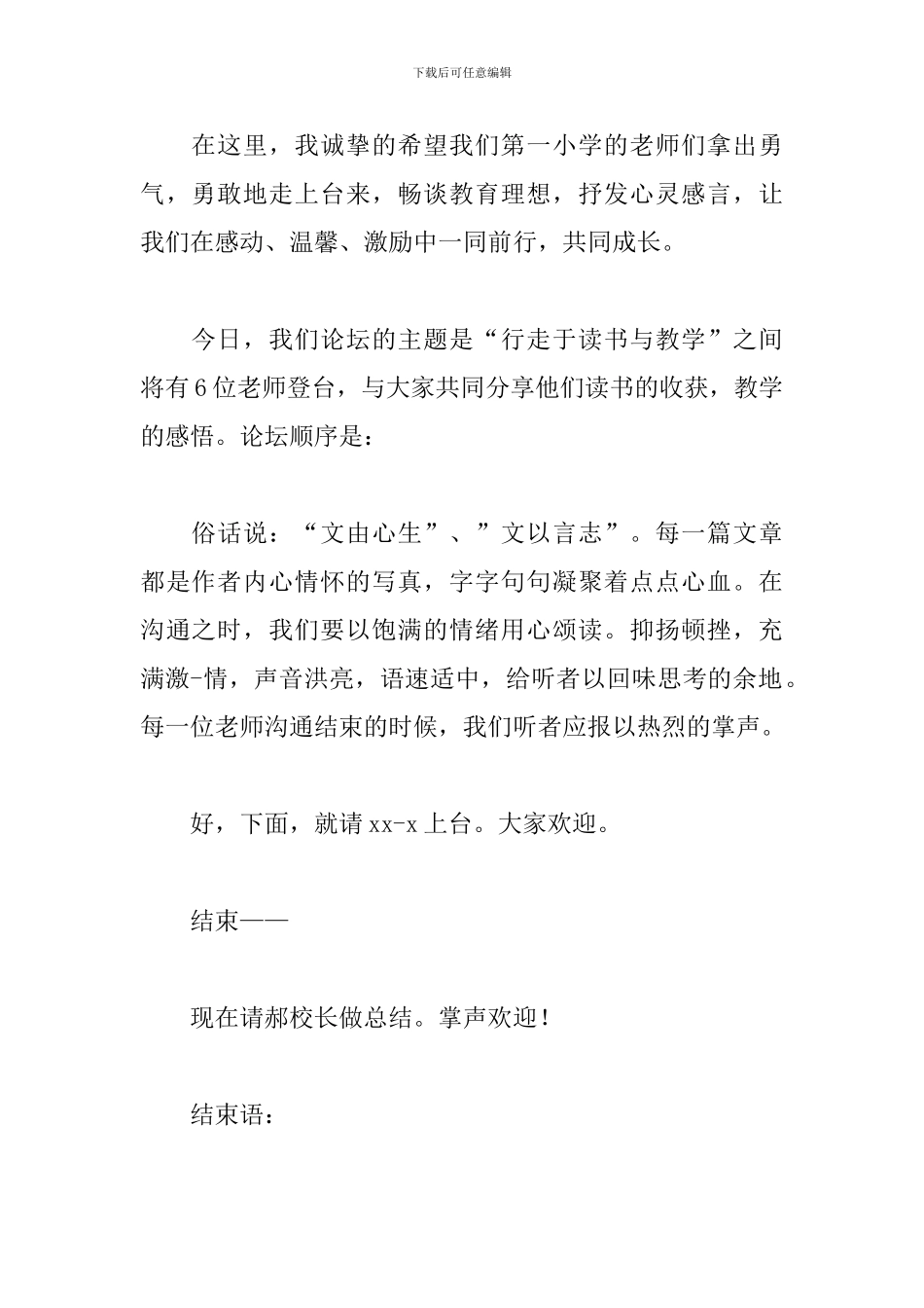 校园读书交流活动主持词_第2页