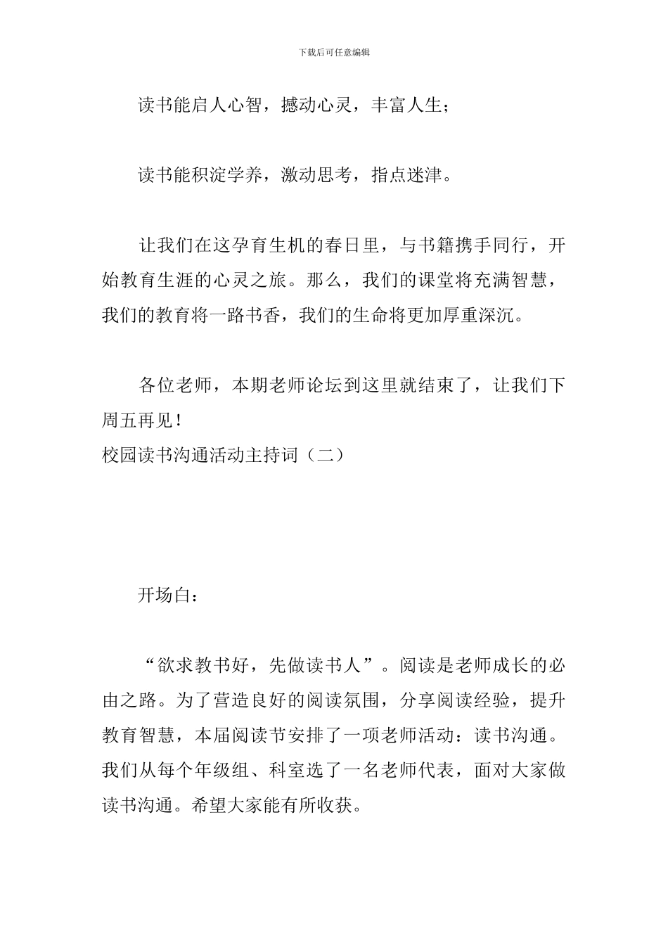 校园读书交流活动主持词_第3页