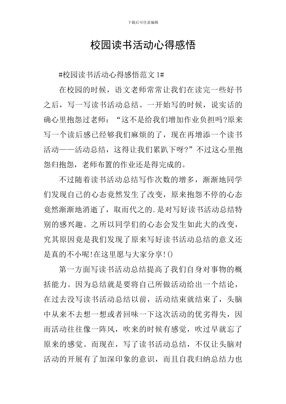 校园读书活动心得感悟_第1页