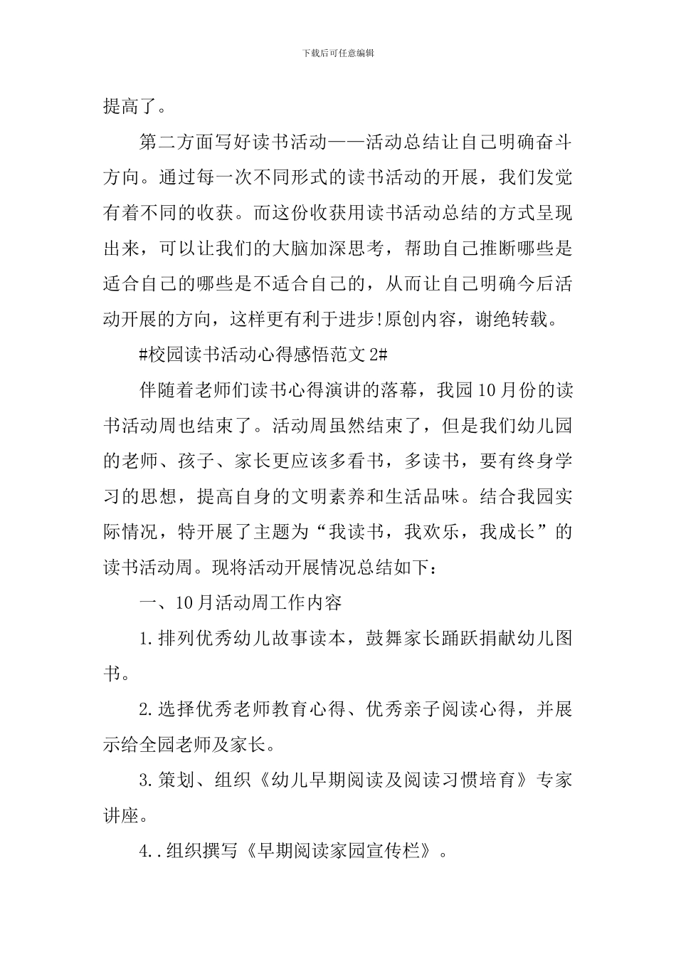 校园读书活动心得感悟_第2页