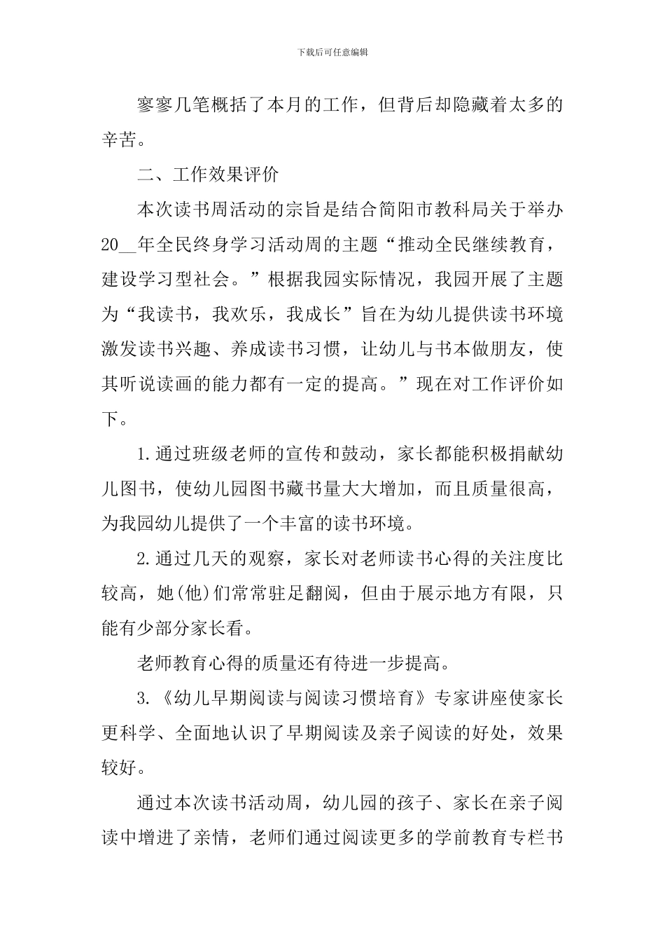 校园读书活动心得感悟_第3页