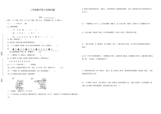 三年级数学智力竞赛试题北师大版