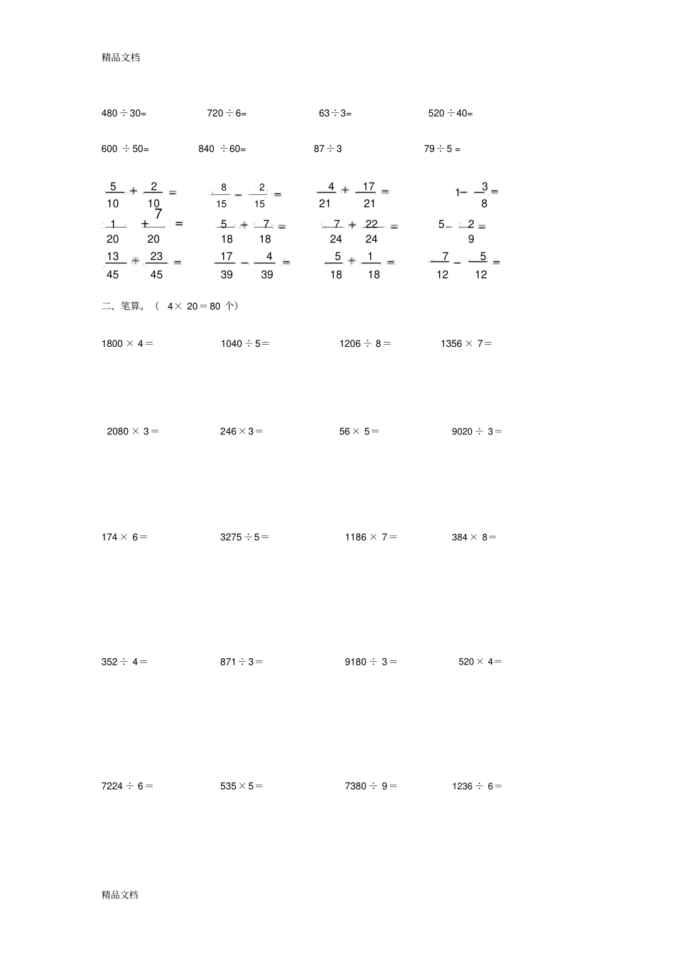 三年级数学计算题300道20190827035230_第2页