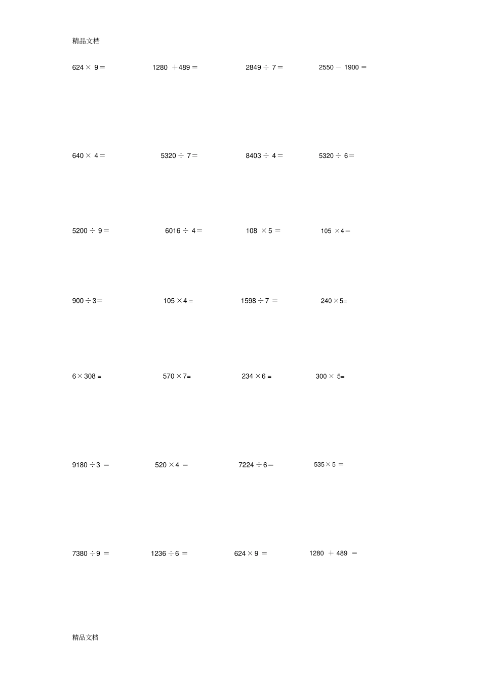 三年级数学计算题300道20190827035230_第3页