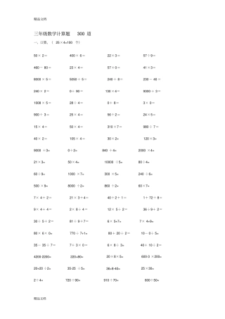 三年级数学计算题300道20190827035230