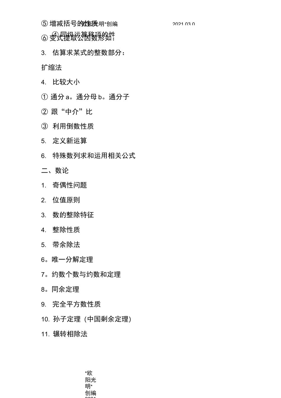 2021年2020年小升初数学必考题型_第2页