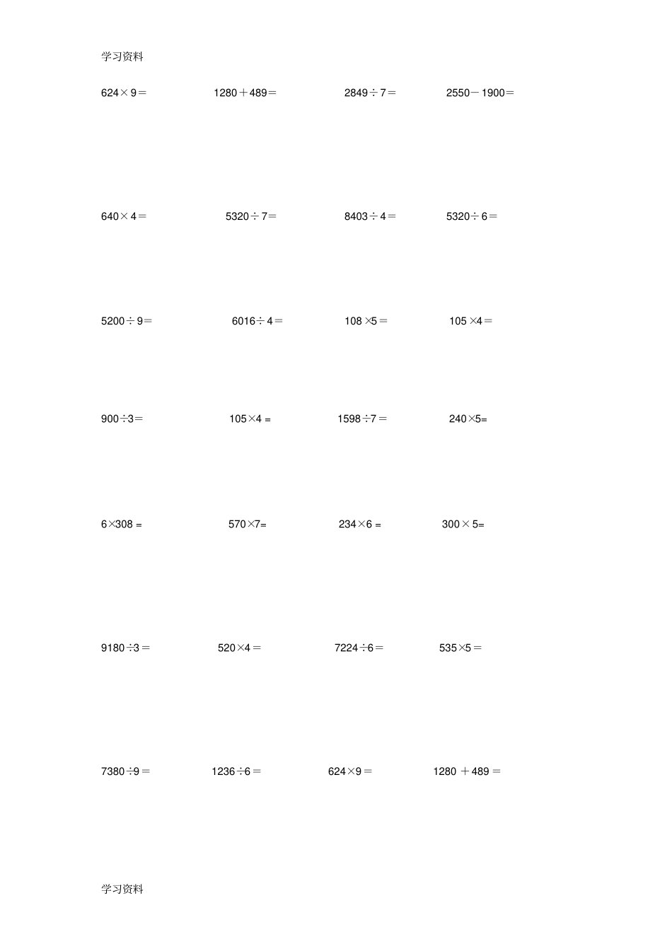 三年级数学计算题300道_第3页