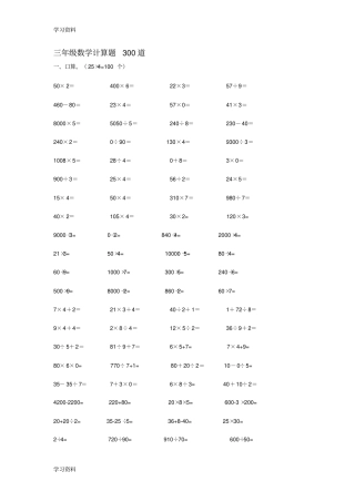 三年级数学计算题300道